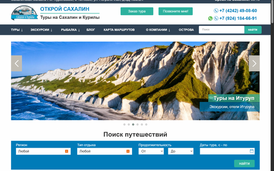 Разработка сайта сети отелей SakhHotels