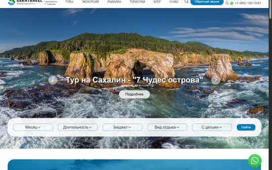 Разработка туристического портала Sakhtravel