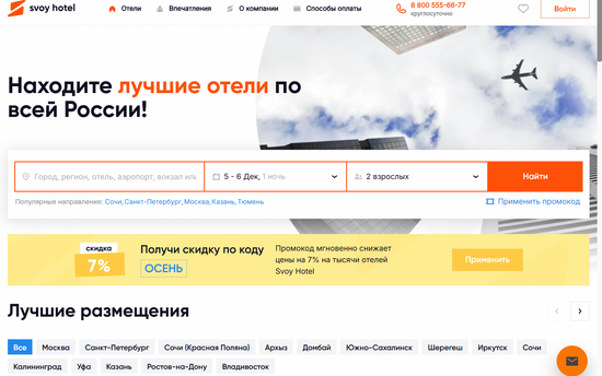 Разработка современной системы бронирования — Svoy Hotel