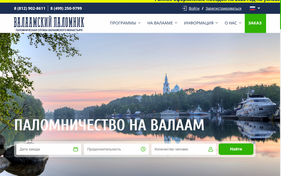 Разработка сайта паломнического и туристического портала Valaam