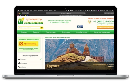 Сайт туроператора на мониторе