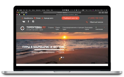 Сайт туроператора на мониторе