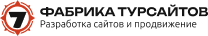 Фабрика турсайтов